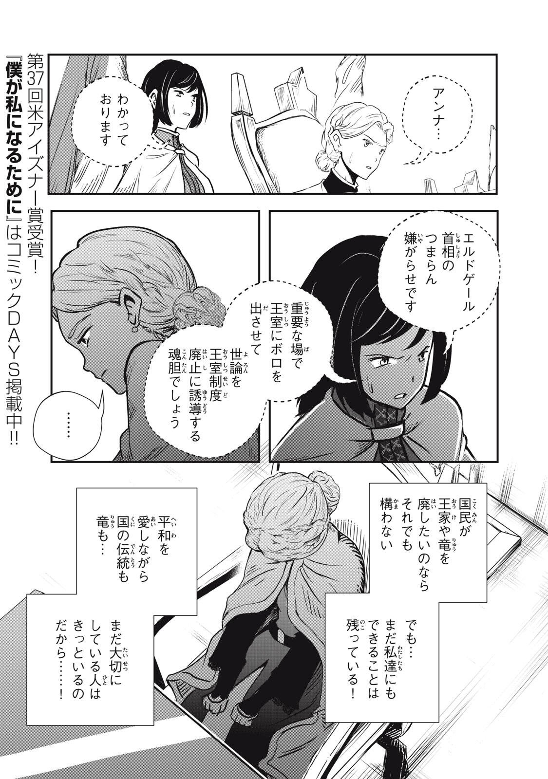 Read RYUUI NO LUCA Chapter 35.1 [High Quality / Full] - Page 3 - nicomanga.com