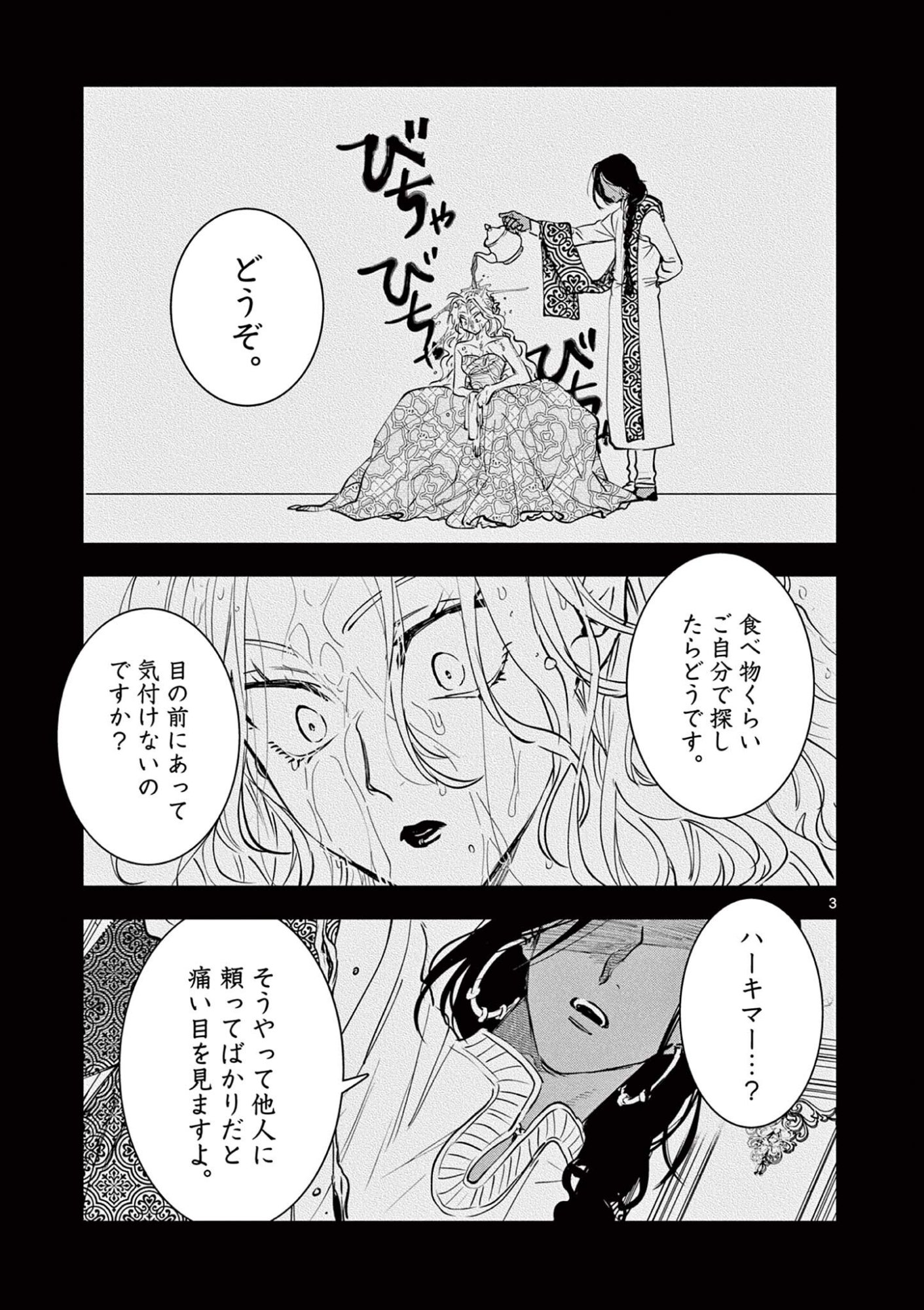 Read OJI TENSEI ~ AKUYAKU REIJOU NO KAREI NARU SEIKATSU ~ Chapter 30 [High Quality / Full] - Page 3 - nicomanga.net