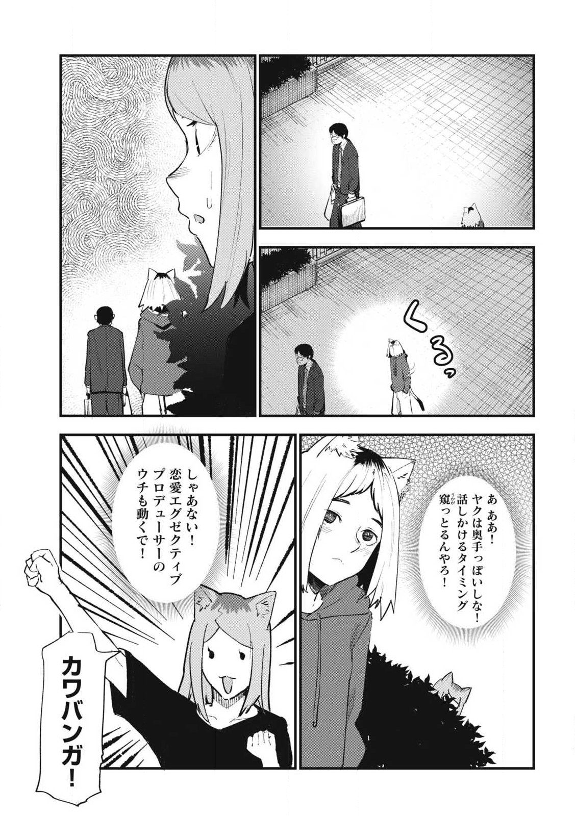 Read YANI NEKO Chapter 365 [High Quality / Full] - Page 3 - nicomanga.com