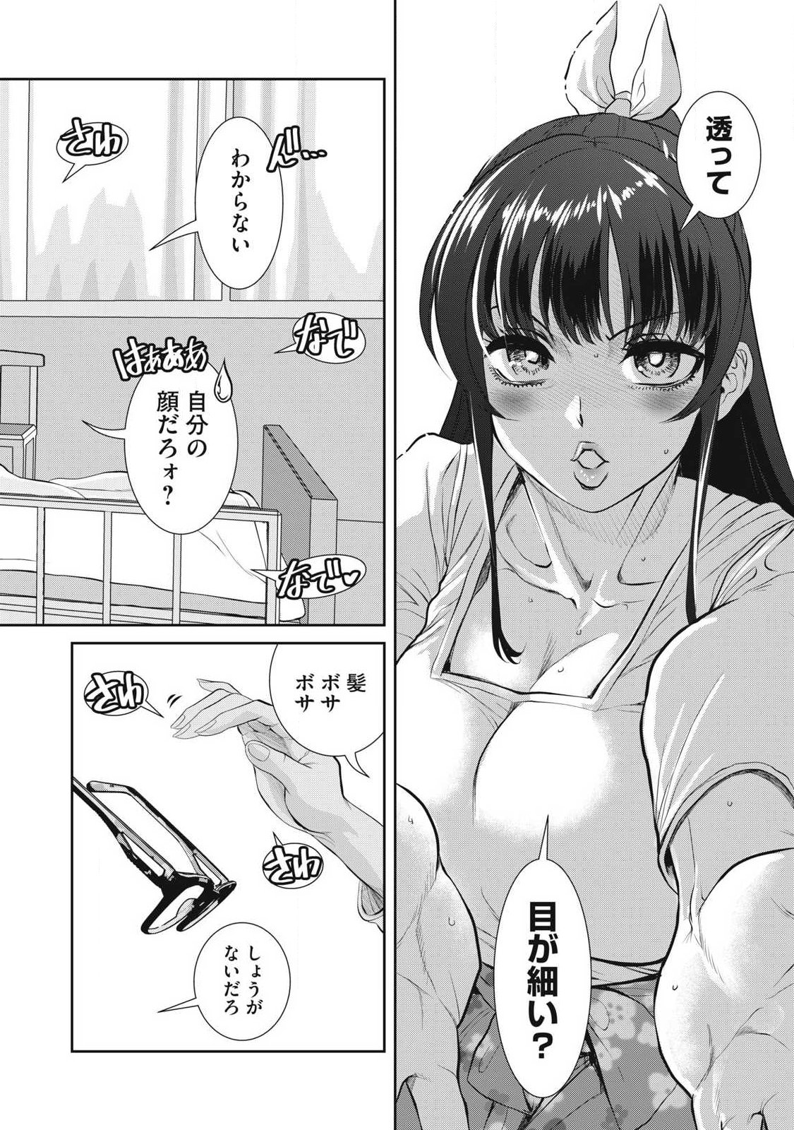 OMAE NO HYOUJOU WO TASHIKAMETAI Chapter 18 page 4 - nihonkuni.com