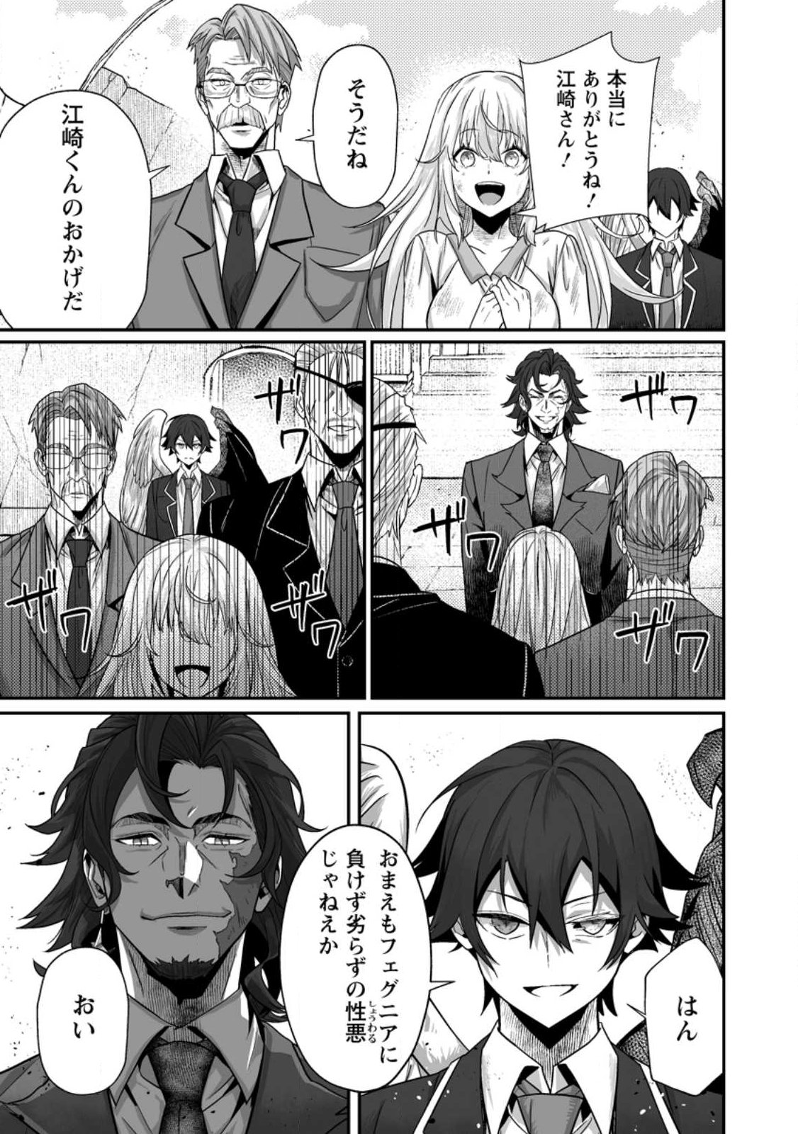 SEKAI SAIKYŌ NO INKYĀ, DANJON HAISHIN DE OKU BAZU SURU ~ HAISHIN KIRIWASURE NO SEI DE, UKKARI REBERU KANSUTO SHITEIRU KOTO GA BARETE SHIMATTA ~ Chap 13.3 - Pic 4