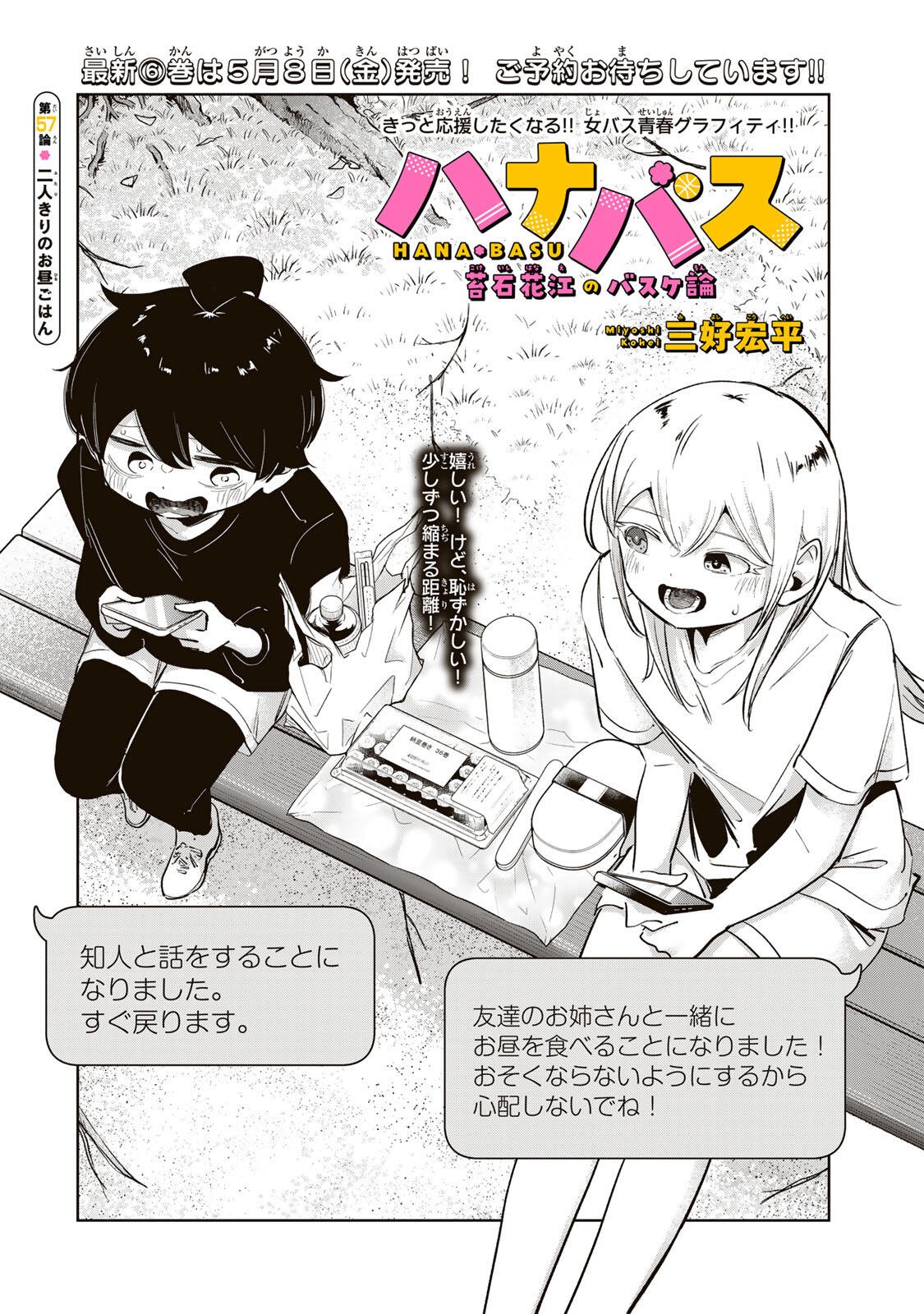Read HANABASU: KOKEISHI HANAE NO BASUKE RON Chapter 57 [High Quality / Full] - Page 4 - nicomanga.net