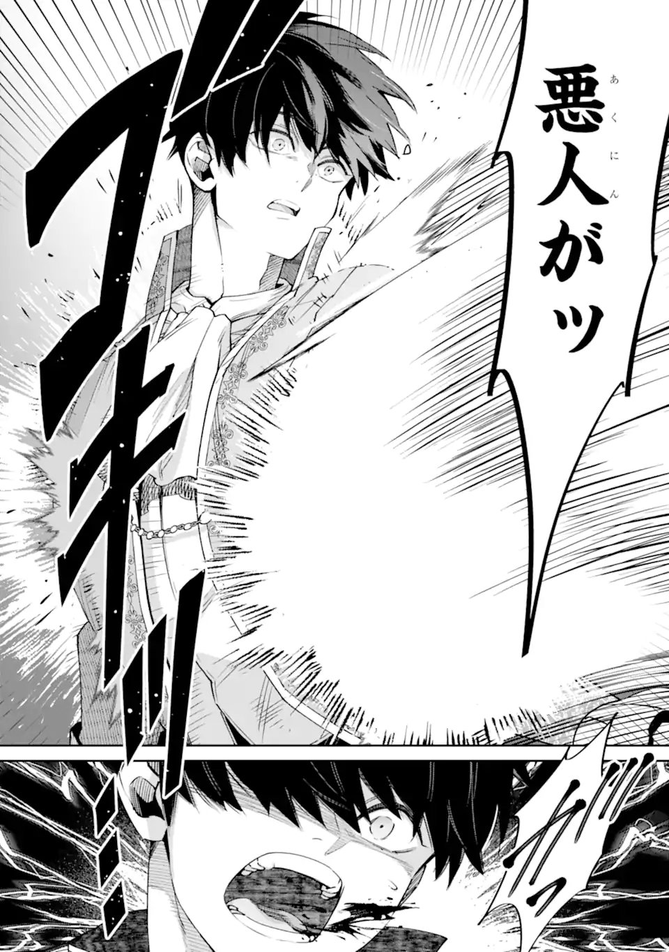 ORE WA KAGE NO EIYUU JA ARIMASEN! Chap 8.3 - Pic 4