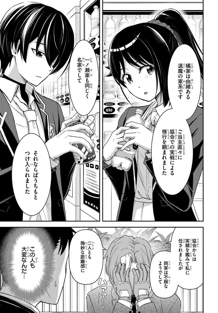 35-SAI DOKUSHIN YAMADA, ISEKAI MURA NI RISOU NO SEKANDO HAUSU WO TSUKURITAI ~ ISEKAI TO GENJITSU NO II TOKODORI RAIFU ~ RAW Chap 9.2 - Pic 4