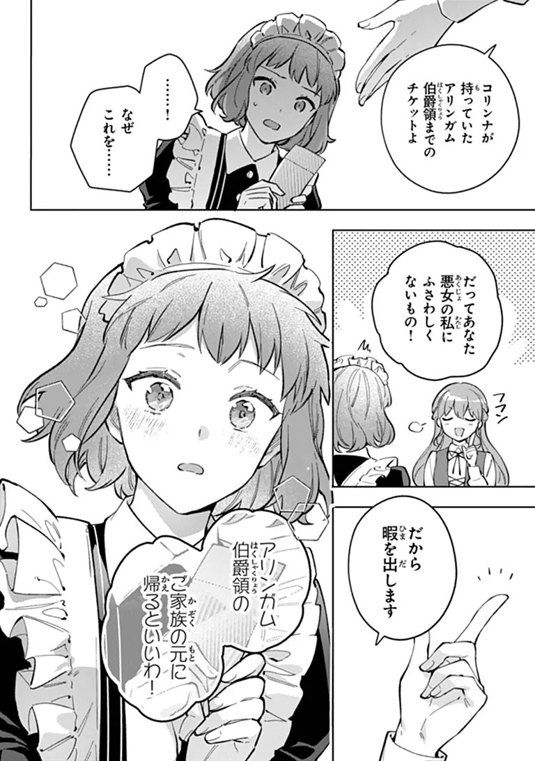 MUNOU SAIJO WA AKUJO NI NARITAI: GIMAI NO MIGAWARI DE TOTSUIDA REIJOU, KOUSHAKU-SAMA NO DEKIAI NI KIZUKANAI Chap 23 - Pic 4