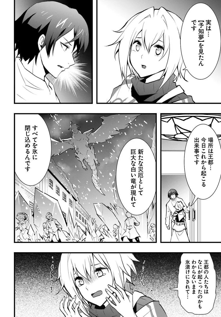 ISEKAI DE TE NI IRETA SEISAN SKILL WA SAIKYOU DATTA YOU DESU. (MANGA) - RAW Chapter 57 page 4 - nihonkuni.com