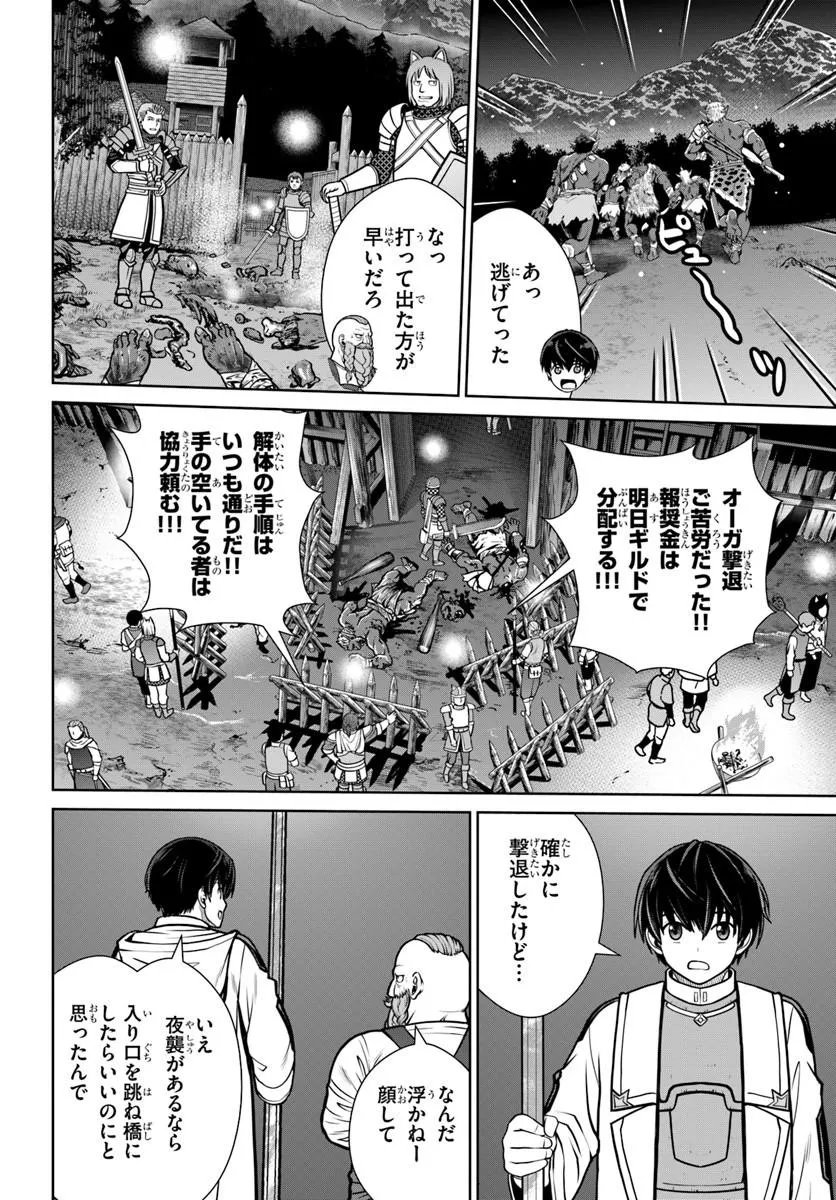 GOKUFURI KYOHI SHITE TESAGURI SUTATO! TOKU-KA SHINAI HIRA, NAKAMA TO WAKARETE TABI NI DERU (MANGA) - RAW Chap 72 - Pic 4