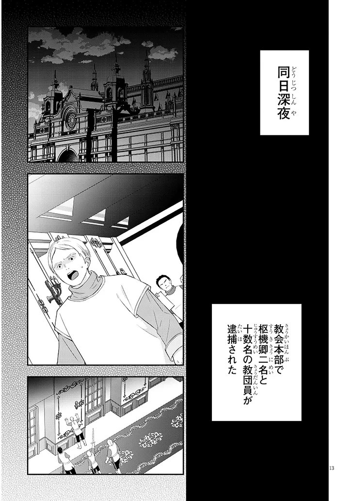 MAOU NI NATTE NODE, DUNGEON TSUKUTTE JINGAI MUSUME TO HONOBONO SURU - RAW Chapter 89.2 page 4 - nihonkuni.com