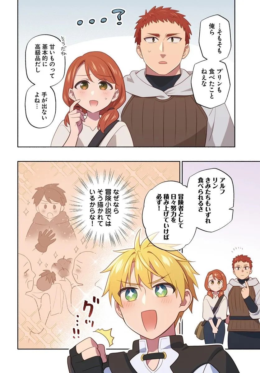 TEIKOKU SAIKYOU NO TENSAI KISHI, BOUKENSHA NI AKOGARERU - RAW Chap 7 - Pic 4