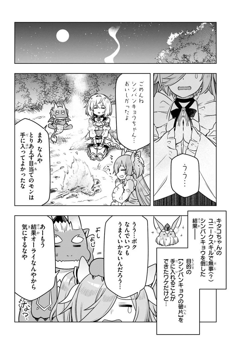DEATH GAME NI MAKIKOMARETA YAMAMOTO-SAN, KIMAMA NI GAME BALANCE WO HOUKAI SASERU Chap 12 - Pic 4
