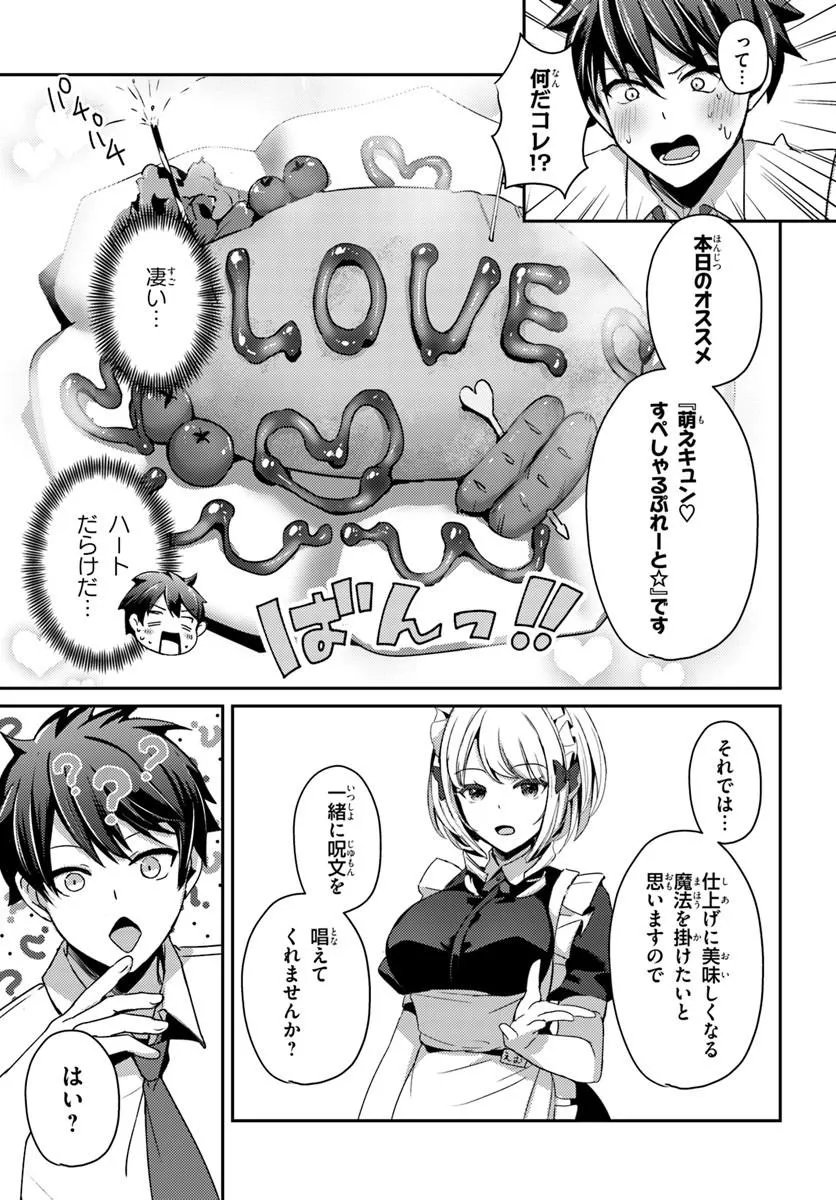 SAIMIN APP DE YUMENO HAREM SEIKATSU Chap 17.2 - Pic 4