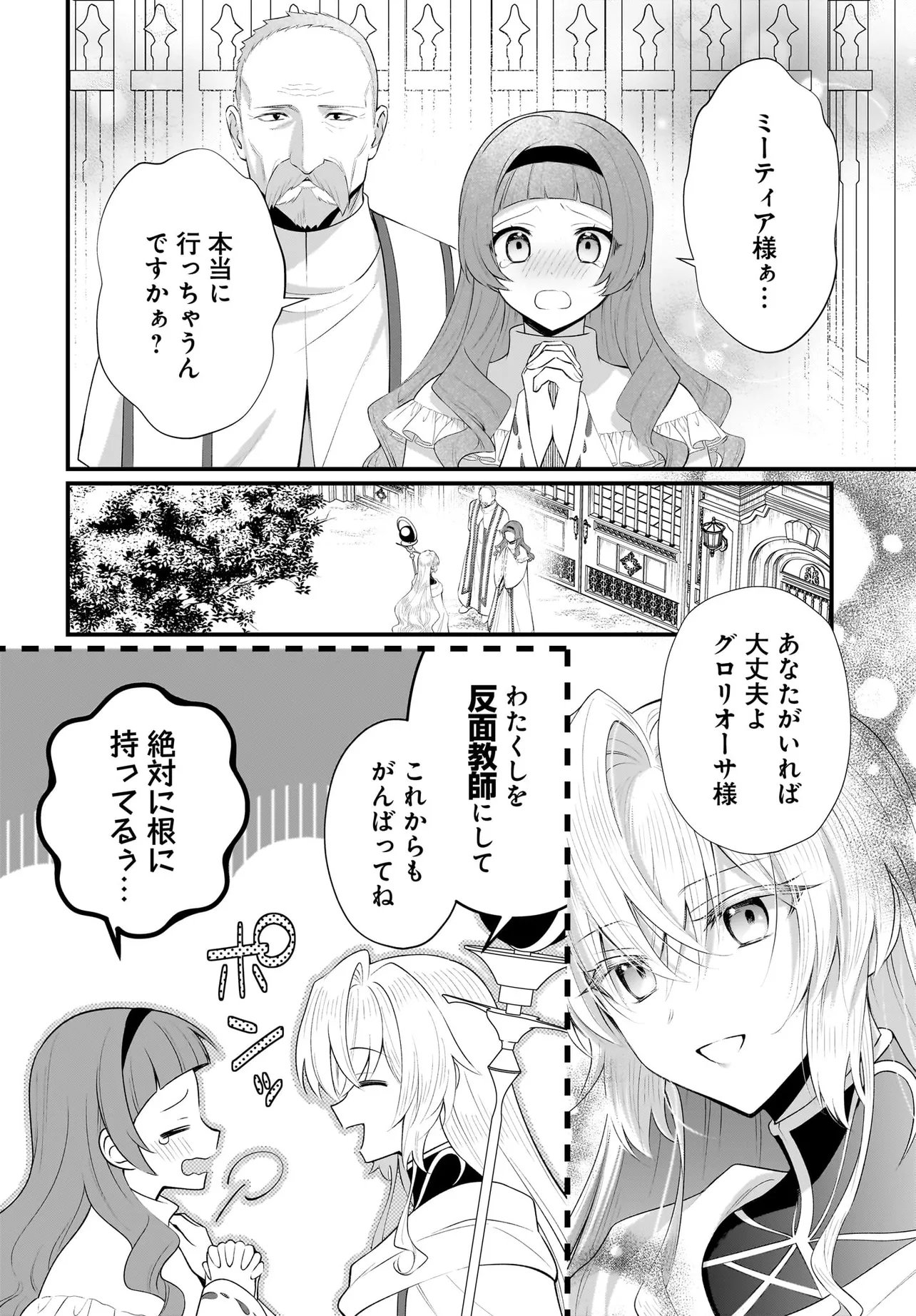 TSUIHOU JOUTOU! TENSAI SEIJO NO WATAKUSHI WA, DOKO DE DAROU TO KAGAYAKEMASU NO DE. Chapter 15.1 page 4 - nihonkuni.com