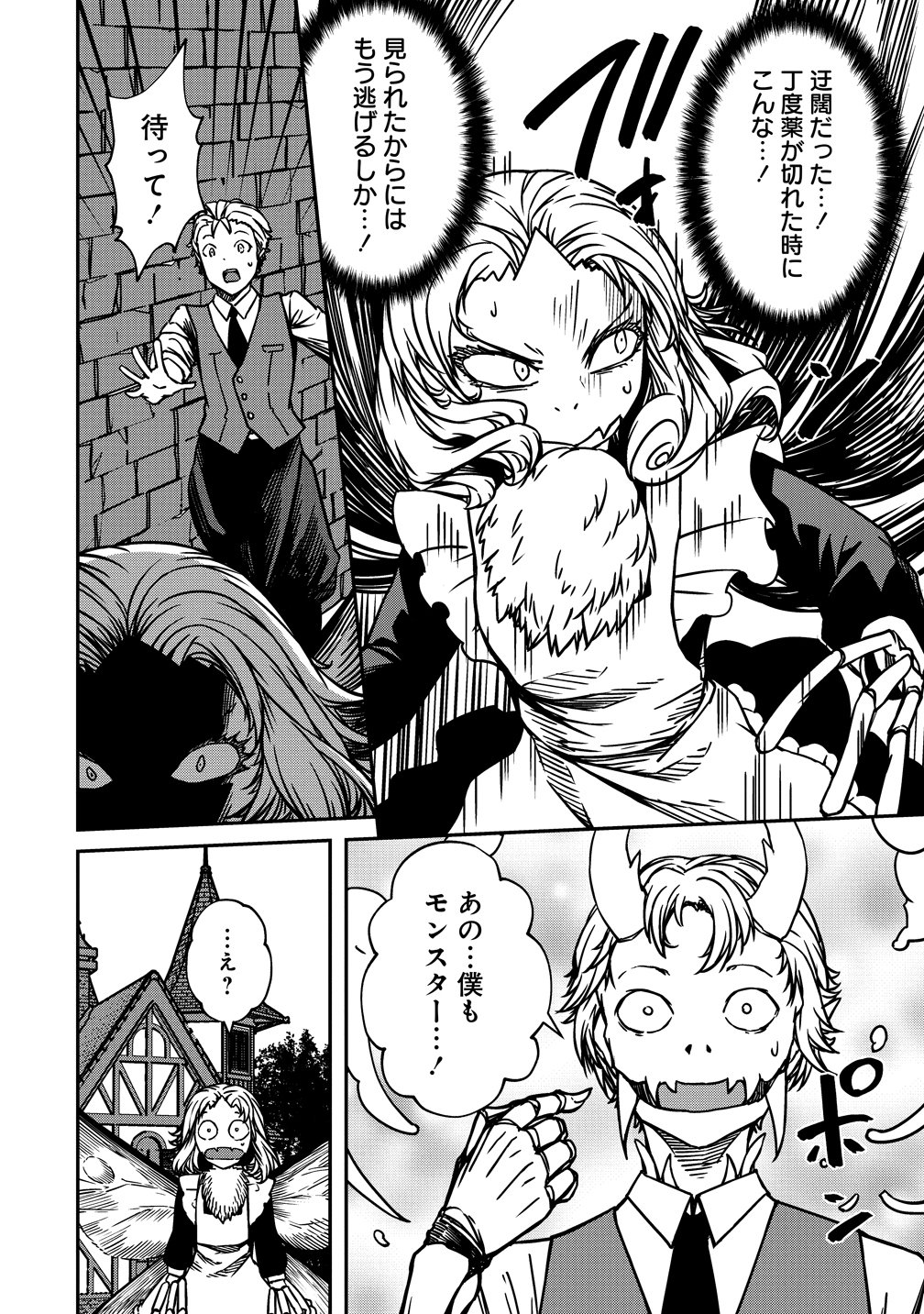 MONSTER FEMALE EXECUTIVE DOTES ON YOUNG HEROES. Chap 20.5 - Pic 4