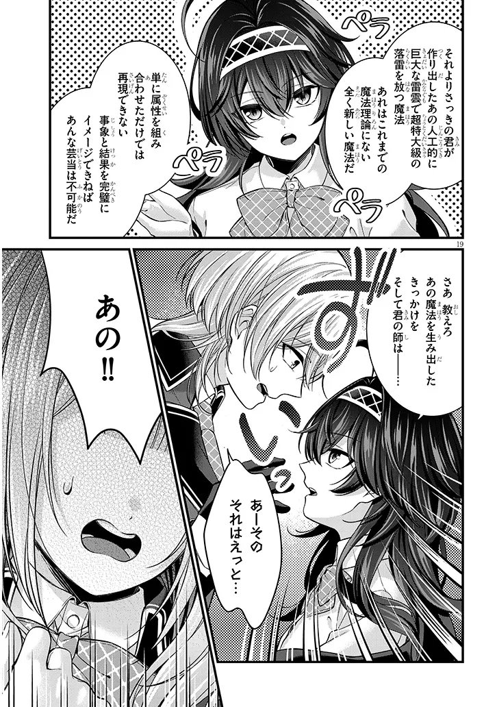 ROJIURA DE HIROTTA ONNANOKO GA BAD END GONO OTOME GAME NO HEROINE DATTA KEN - RAW Chapter 7.2 page 4 - nihonkuni.com