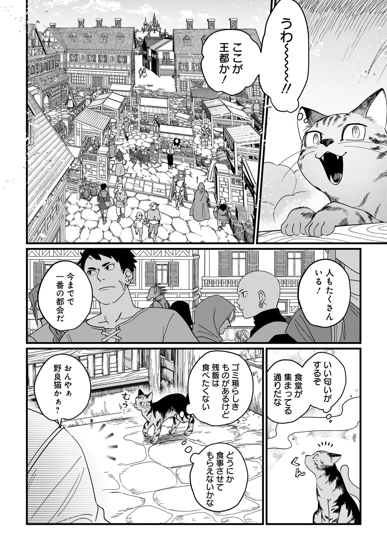 KOKE KARA HAJIMARU ISEKAI LIFE - RAW Chapter 8.1 page 4 - nihonkuni.com