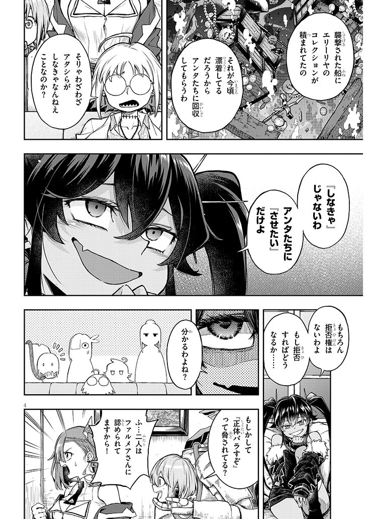 THE DEVILS CASTLE, BURNING BY MY FLAME THE WORLD BOWS DOWN Chapter 16 - Page 4