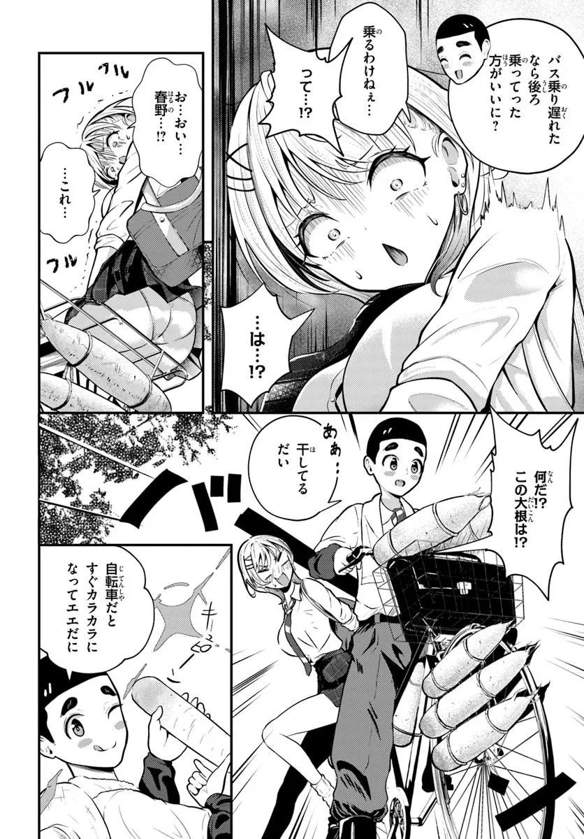 NARAKU SAMA WA INAKA DE CHOROI Chapter 2 page 4 - nihonkuni.com