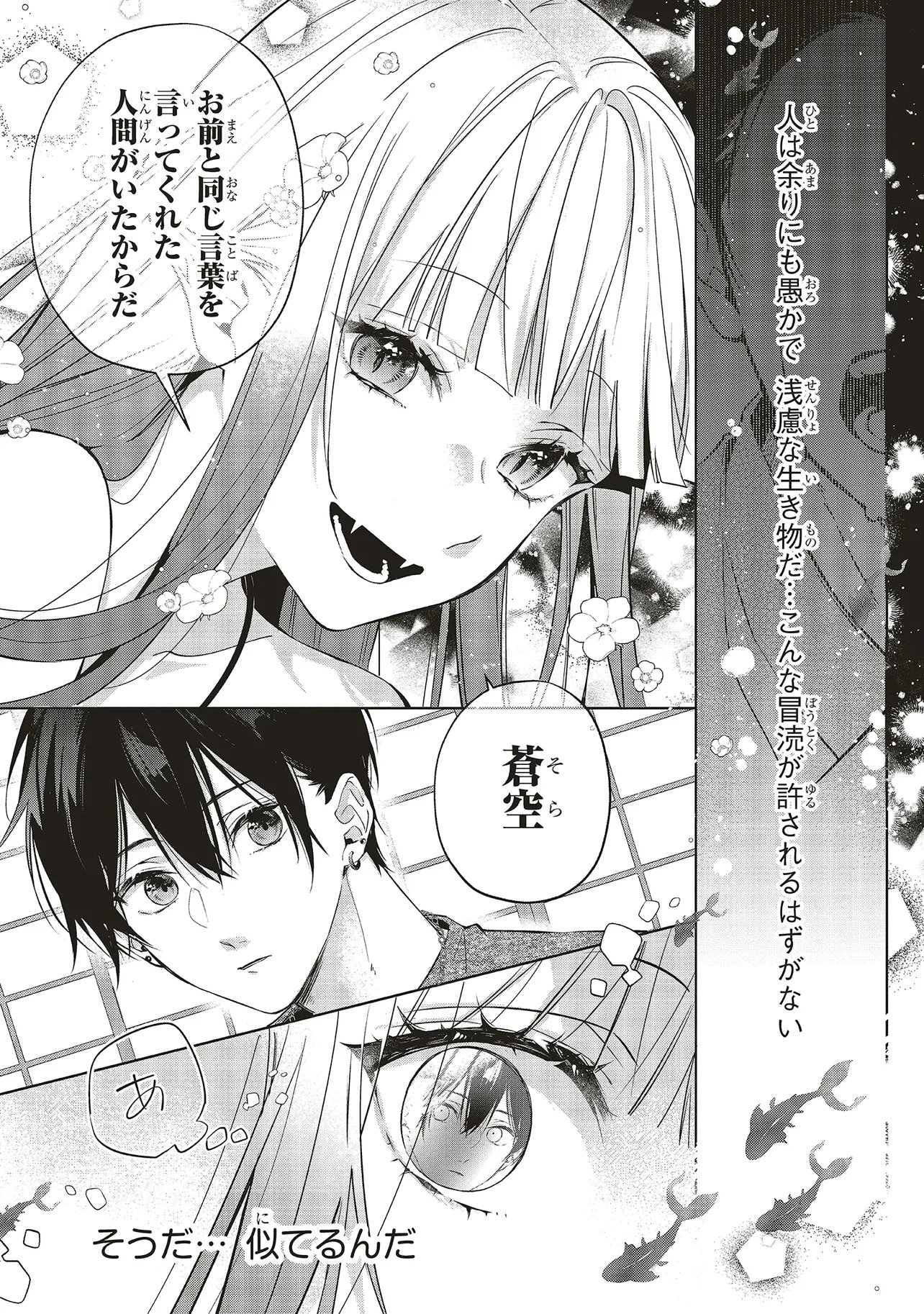 AKINAI NINGYO TO SOKU NO HATSUKOI Chapter 5.2 page 4 - nihonkuni.com
