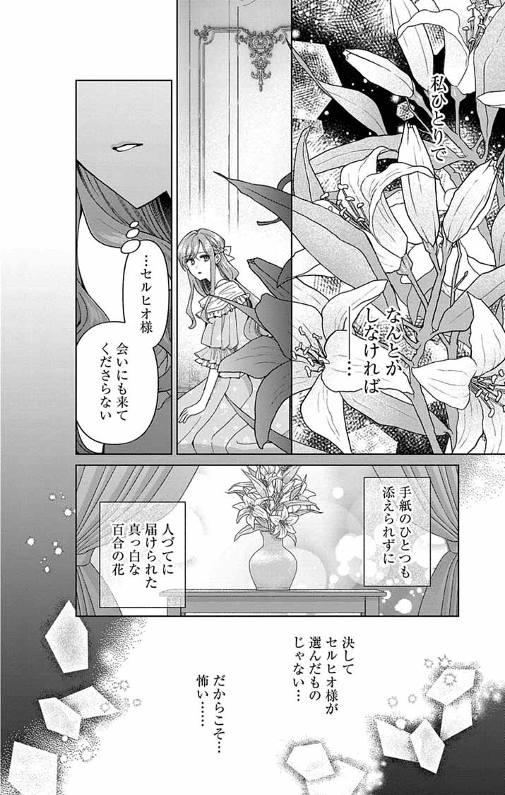 TSUIHOU REIJOU KARA NO TEGAMI ~KATSUTE AISHITE ITA MINASAMA E WATASHI NO KOTO NADO OWASURE DESU KA?~ Chapter 6 page 4 - nihonkuni.com