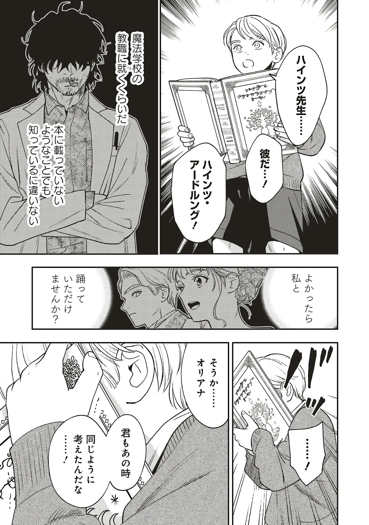 Read SHI NI MODORI NO MAHOU GAKKOU SEIKATSU WO, MOTO KOIBITO TO PROLOGUE KARA (※TADASHI, KOUKANDO WA ZERO) Chapter 31.3 [High Quality / Full] - Page 4 - nicomanga.net
