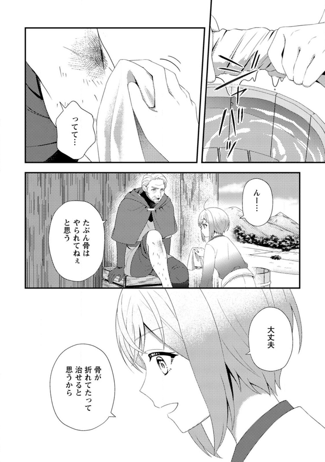 Read NISEMONO NI UBAWARETA SEIJO NO CHII, NANTONAKUSHITEMO TORIKAESA... NAKUTE IIKKA! Chapter 16.1 [High Quality / Full] - Page 4 - nicomanga.net
