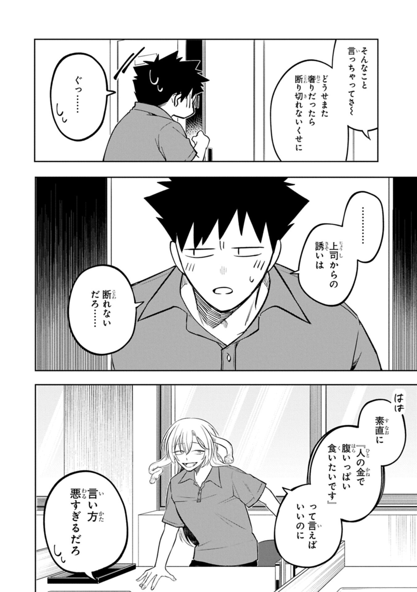 KOTONARU KATACHI NO MONODOMO YO Chapter 4.1 page 4 - nihonkuni.com