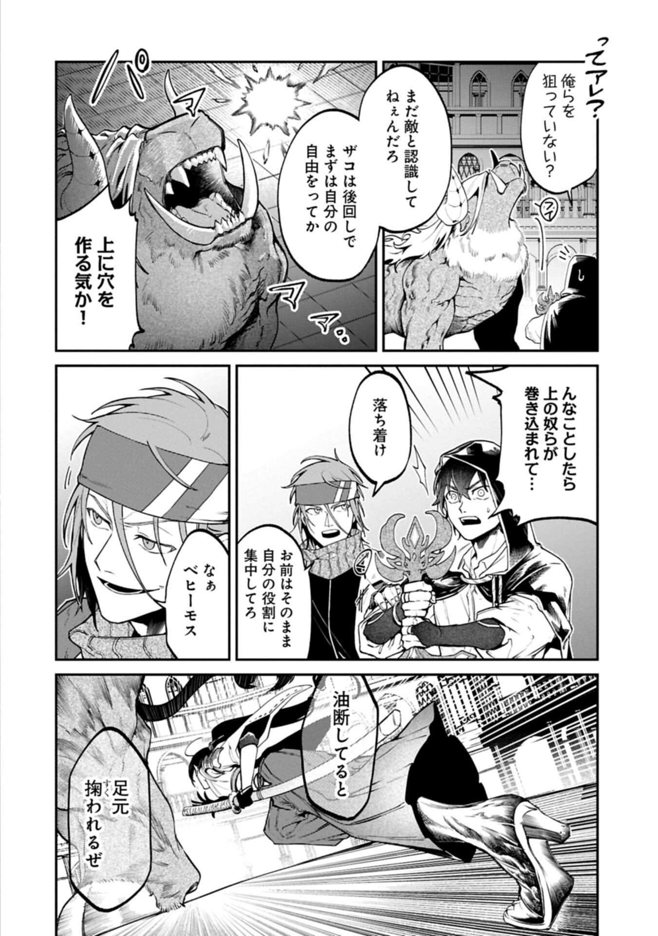 ISEKAI SUMMONER, SHINWA NO KAIBUTSU-TACHI TO GENDAI DE MUSOU SURU: URAGIRARETA MOTO EIYUU WA, AIKASANAME NA NAKAMA TO HEIWA NI KURASHITAI Chapter 7.1 page 4 - nihonkuni.com