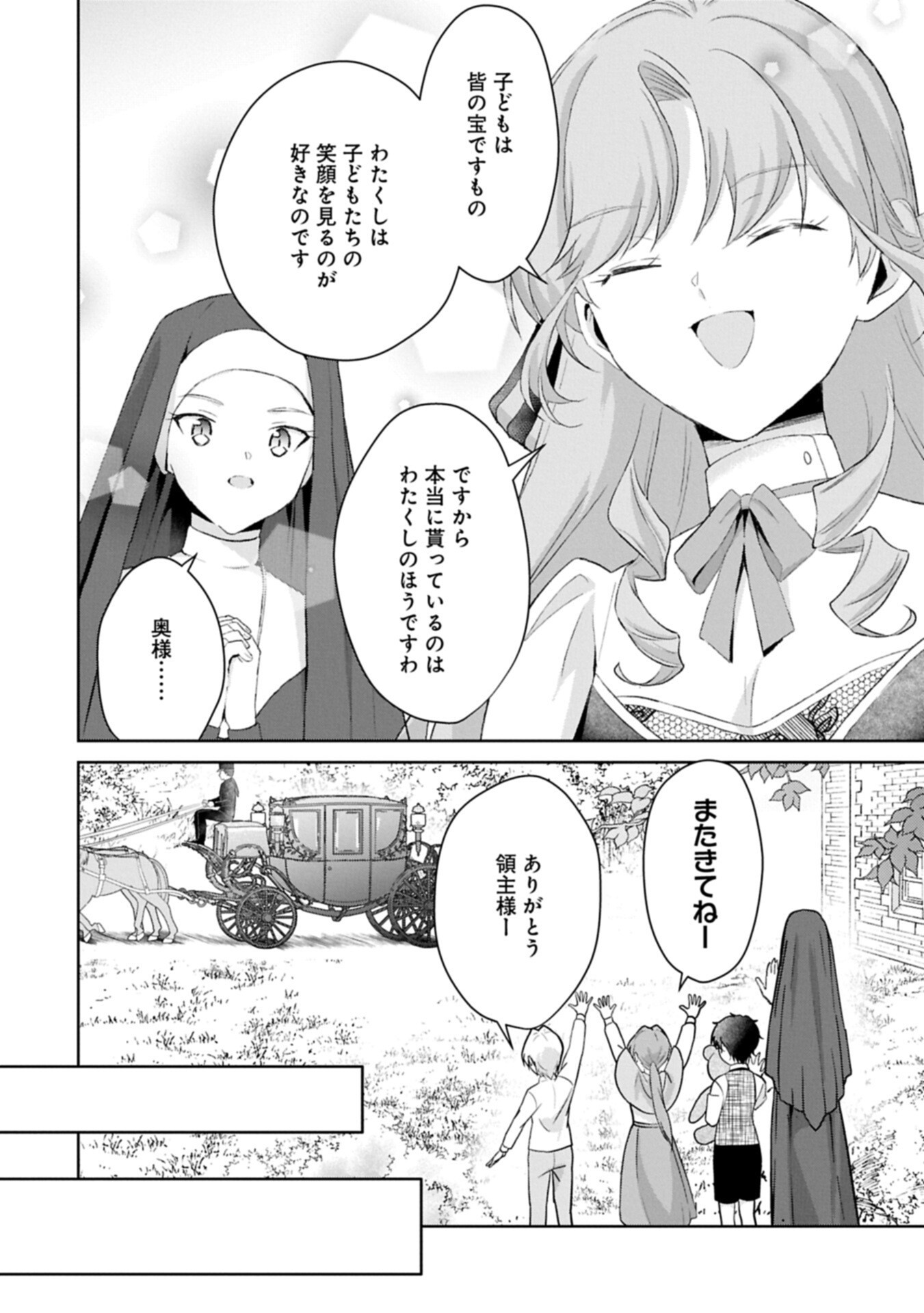 TENSEI REIJOU VIOLETTA NO NOUGYOU KAKUMEI BISHOKU TANKYUU TO RYOUCHI KAIKAKU NI HAGEMUNDEITARA, KOORI NO KOUSHAKU-SAMA NI DEKIAI SARETEIMASHITA? Chapter 13.2 page 4 - nihonkuni.com