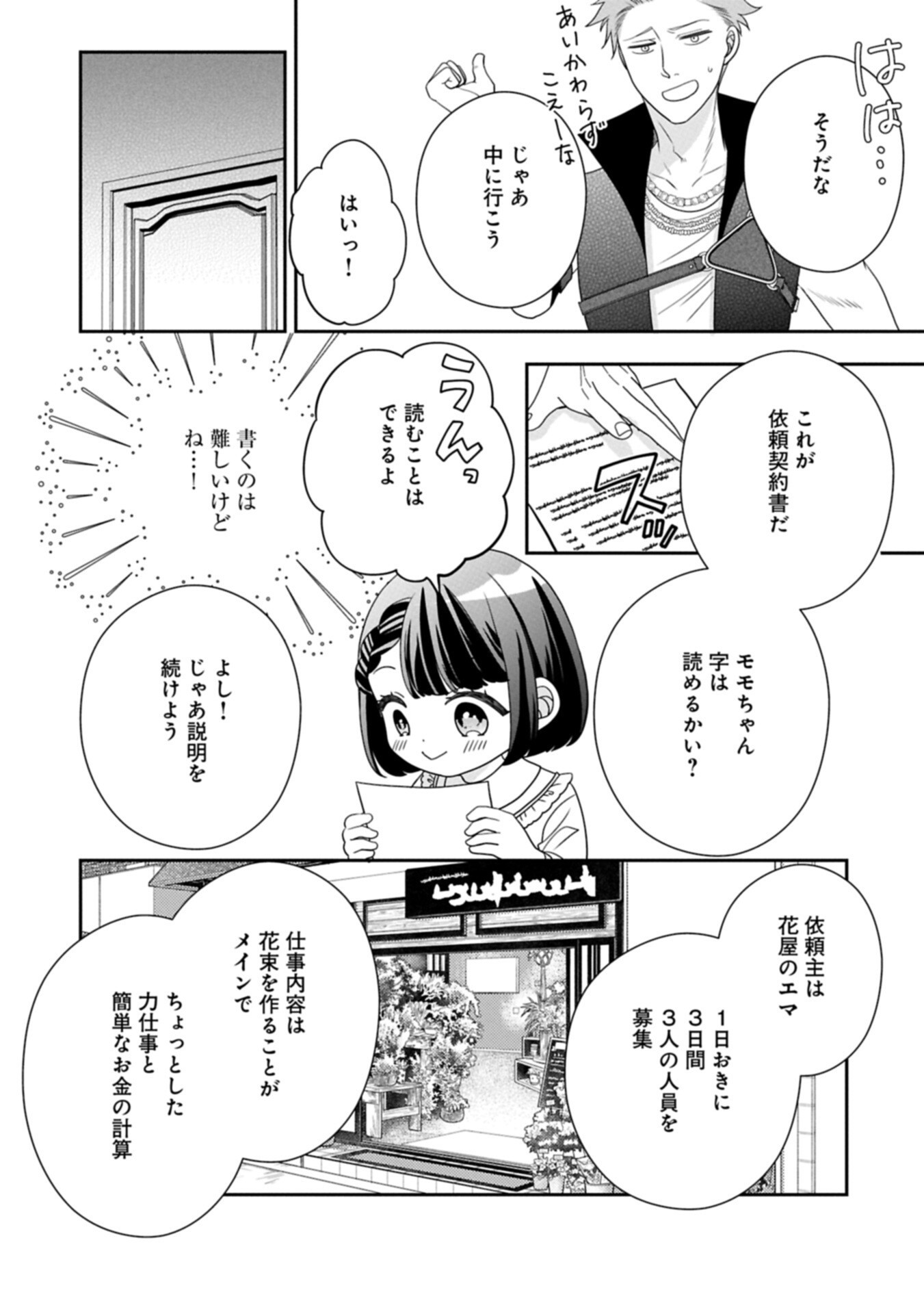 ODEKAKE-SAKI WA ISEKAI DESU KA? - KARADA WA 5-SAI ZUNOU WA 16-SAI NO "NANCHATTE YOUJO", BIKEMEN-TACHI NI AISARECHUU!? Chapter 13.2 page 4 - nihonkuni.com
