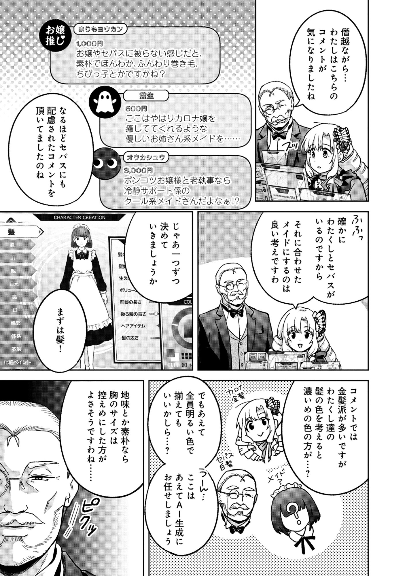 ITSUKA OJOU-SAMA NI NARITAI KEI DUNGEON HAISHINSHA GA HONMONO NO OJOU-SAMA NI NARU MADE - RAW Chapter 10.2 - Page 4