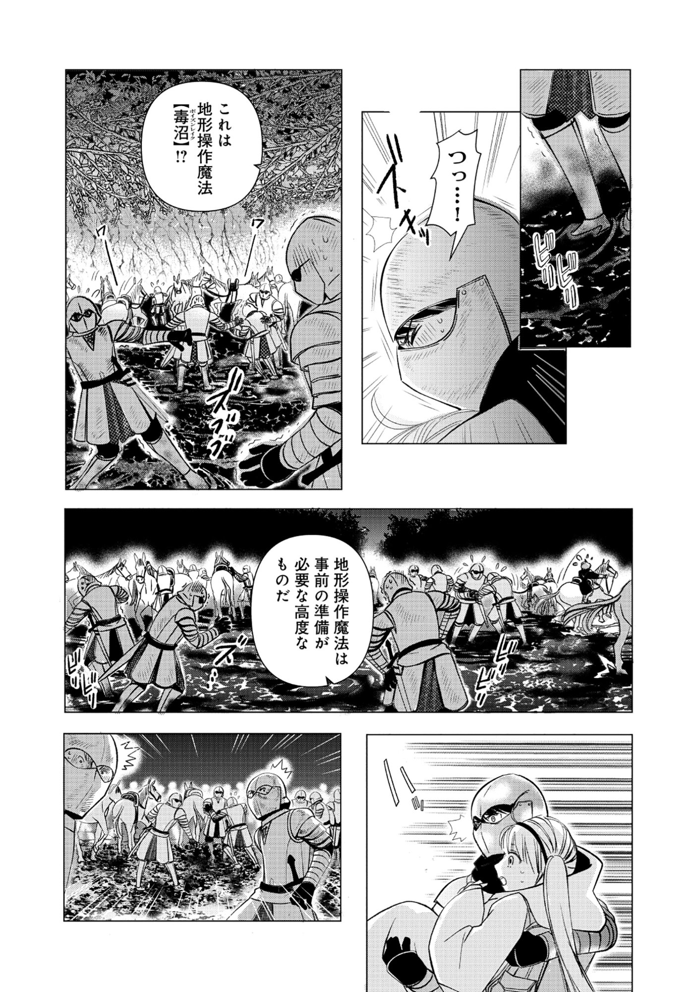 YUSHA NO ATEUMA DE SHIKA NAI AKUYAKU KIZOKU NI TENSEI SHITA ORE YUSHA DE HA OSHI HEROINE WO FUKO NI SHIKA DEKINAINODE, ORE GA KANOJO WO SHIAWASE NI SURU TAME NI GAME CHISHIKI TO KAJONA DORYOKU DE SCENARIO WO BUKKOWASHIMASU Chapter 15.2 - Page 4