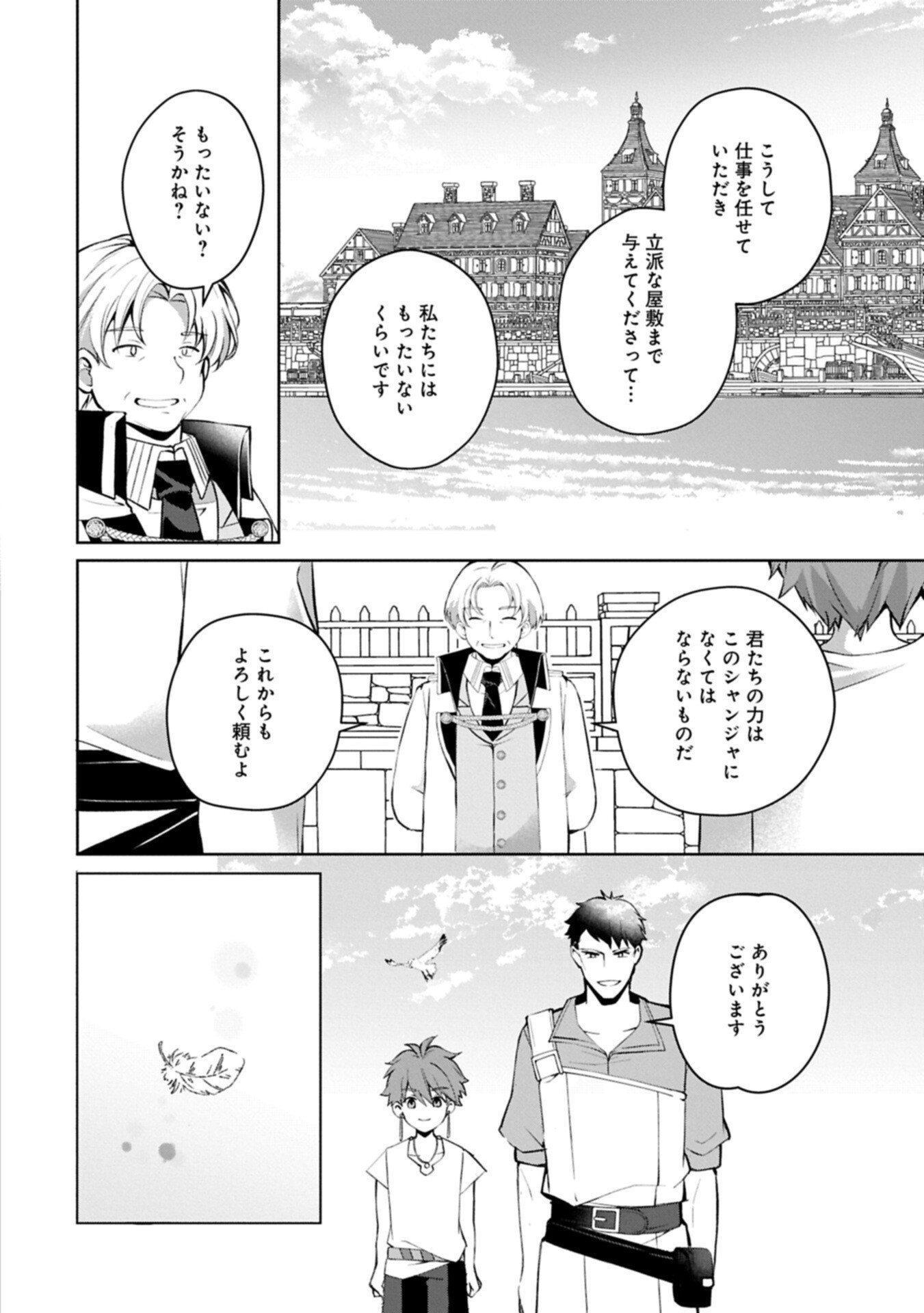 TENSEI SHIMASHITA, SARANA KINJE DESU. GOKIGENYOU. KON’YAKU HAKI SARETA NO DE INAKA DE KIMAMA NI KURASHITAI TO OMOIMASU Chapter 19.1 page 4 - nihonkuni.com