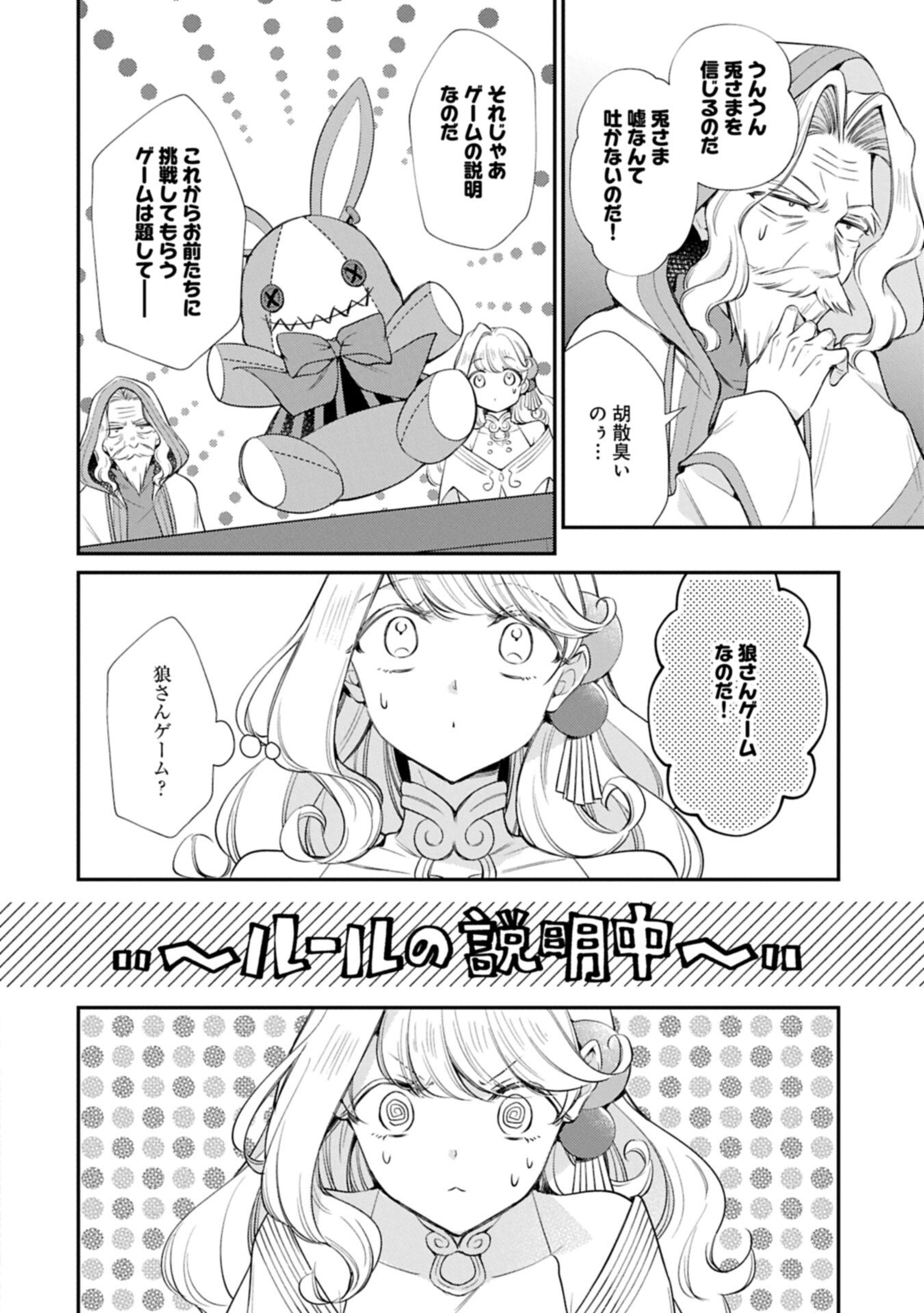 TSUIHOU SARETA SEIJO DESU GA, JITSUHA KUNI CHUU KARA AISARESUGITETE KOWAI N DESU KEDO!? Chapter 24.2 page 4 - nihonkuni.com