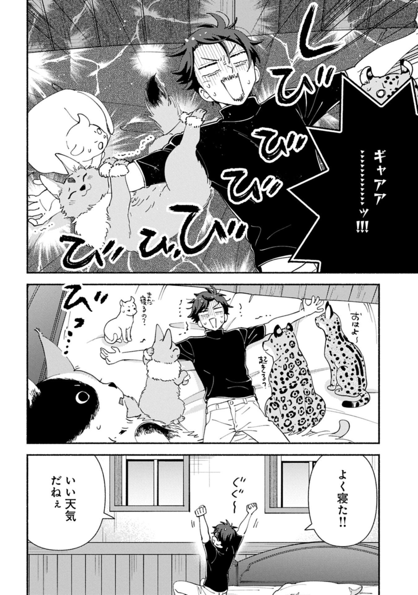 MOFUMOFU TO MUKUMUKU TO ISEKAI HYOURYUU SEIKATSU (MANGA) - RAW Chapter 32.1 page 4 - nihonkuni.com