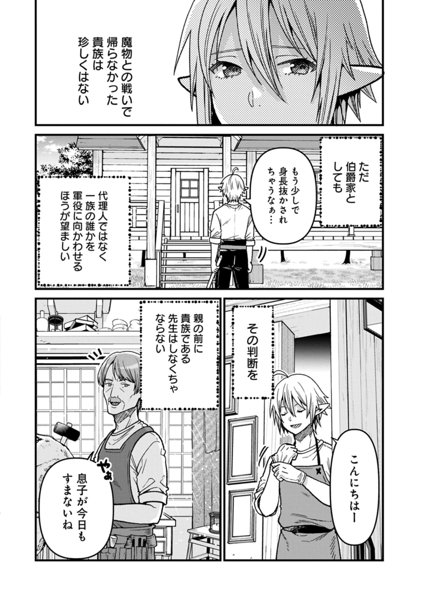 TENSEI SHITE HIGH ELF NI NARIMASHITAGA, SLOW LIFE WA 120-NEN DE AKIMASHITA Chap 50.1 - Pic 4