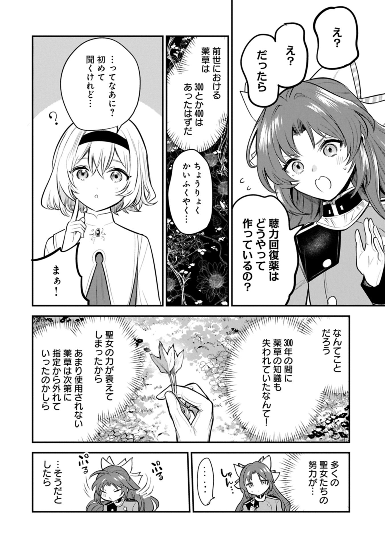 TENSHOU SHITA DAI SEIJO WA, SEIJO DE ARU KOTO O HITA KAKUSU (MANGA) - RAW Chapter 63.3 page 4 - nihonkuni.com