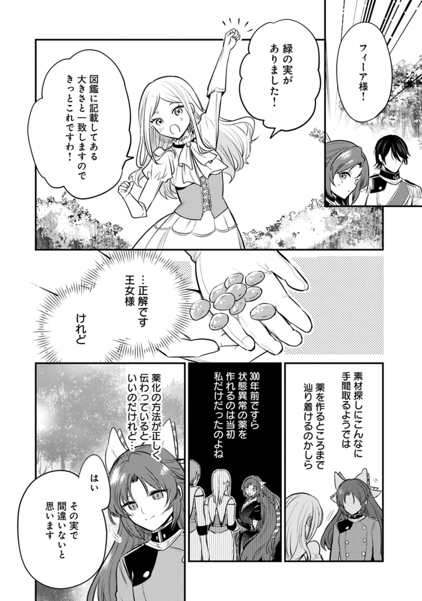 TENSHOU SHITA DAI SEIJO WA, SEIJO DE ARU KOTO O HITA KAKUSU (MANGA) - RAW Chapter 63.4 page 4 - nihonkuni.com