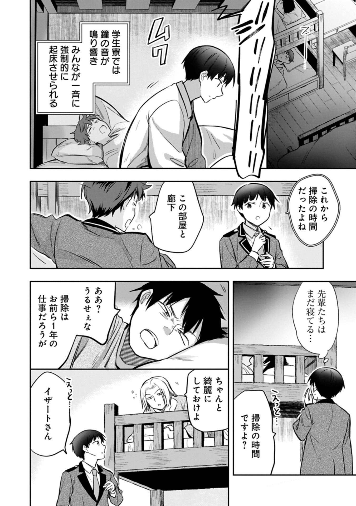 MUSHOKU NO EIYUU BETSU NI SKILL NANKA IRANAKATTA NDAGA - RAW Chap 55.2 - Pic 4