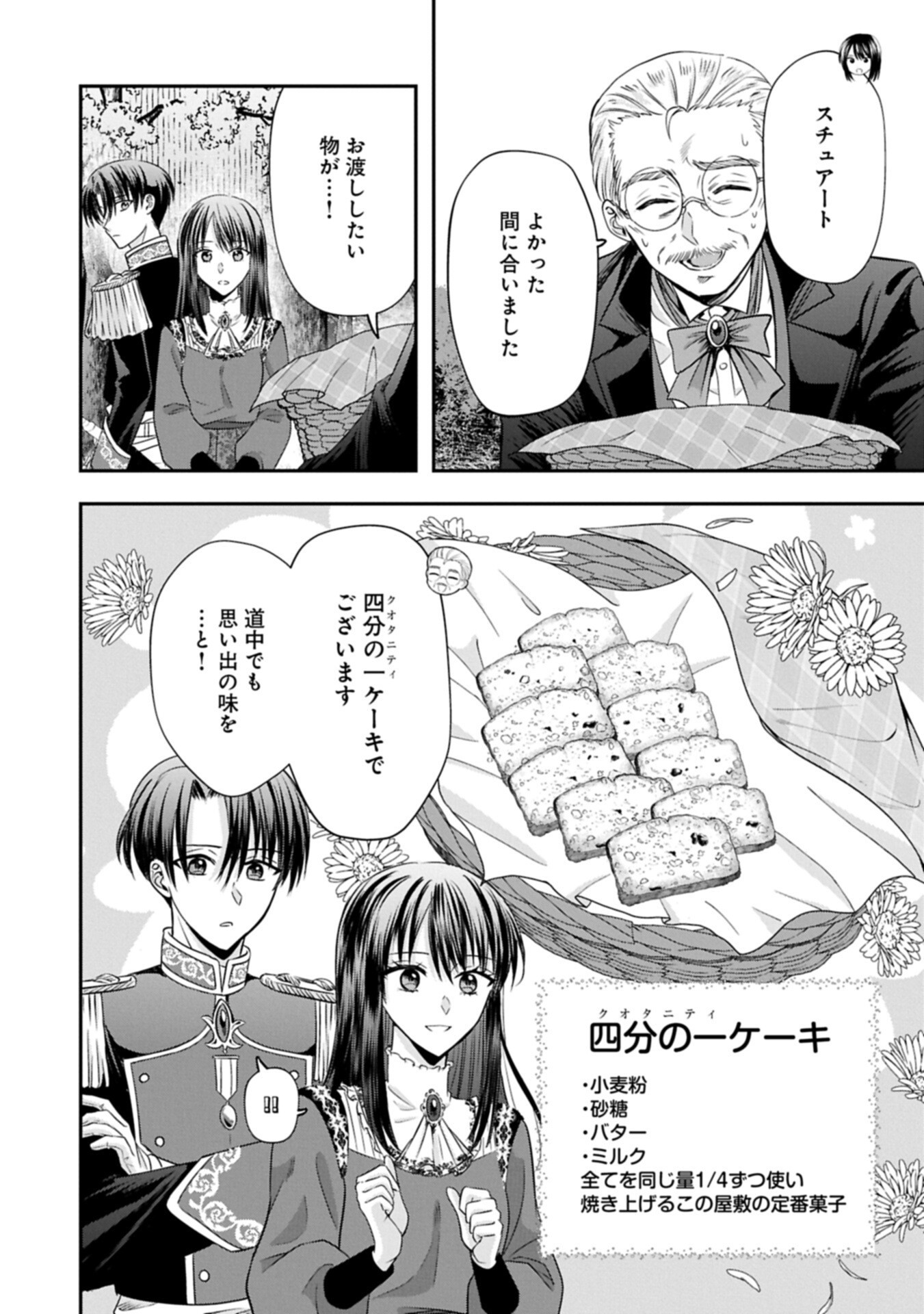 KOUSHAKU REIJOU ARIALAINE NO TSUIHOU THE BANISHMENT OF LADY ARIALAINE Chapter 6.1 page 4 - nihonkuni.com