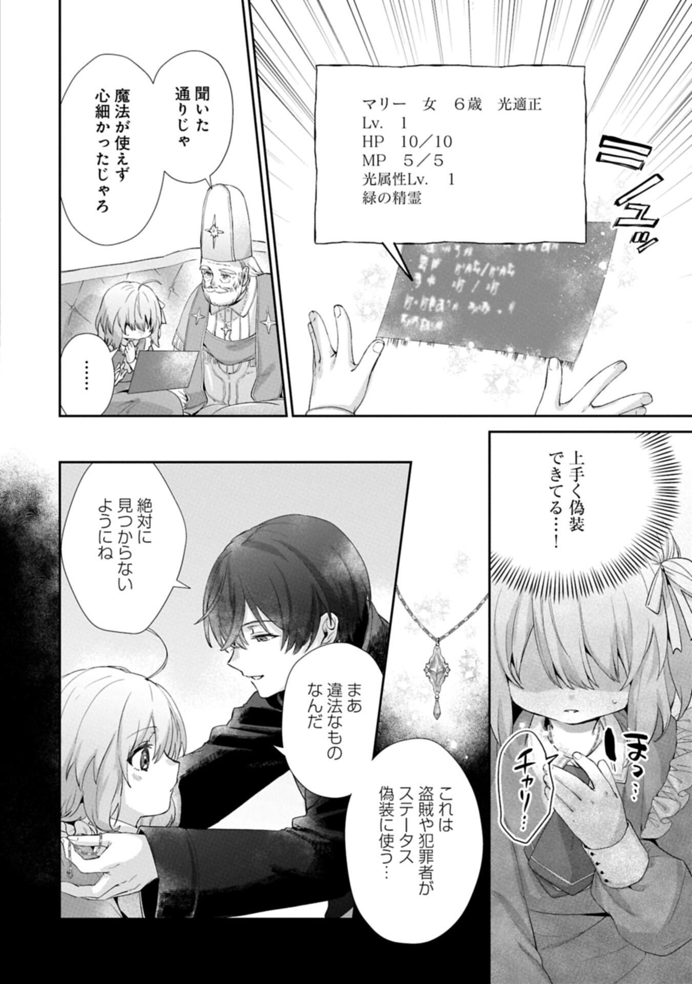 SEIJO NO KAGO WO FUTAGO NO IMOUTO NI UBAWARETA NODE TABI NI DEMASU ~YASASHII KAZOKU GA DEKIRU MADE~ RAW Chapter 6.1 page 4 - nihonkuni.com