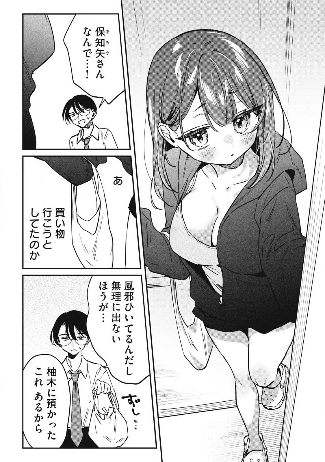 HOCHIYA-SAN WA AMARI ARU Chapter 21 - Page 4