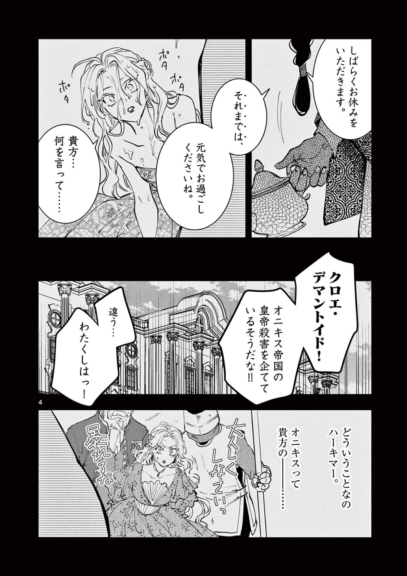 Read OJI TENSEI ~ AKUYAKU REIJOU NO KAREI NARU SEIKATSU ~ Chapter 30 [High Quality / Full] - Page 4 - nicomanga.net
