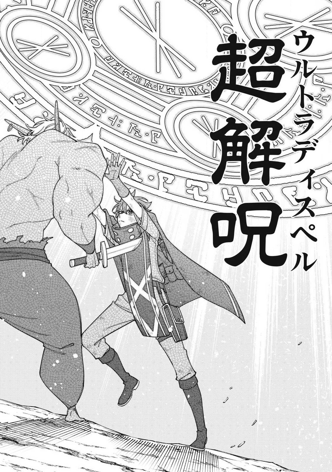 S RANK PARTY KARA KAIKO SARETA [JUGUSHI] ~ “NOROI NO ITEM” SHIKA TSUKUREMASENGA, SONO SEINOU WA ARTIFACT KYUU NARI……!~ Chapter 57.1 - Page 4