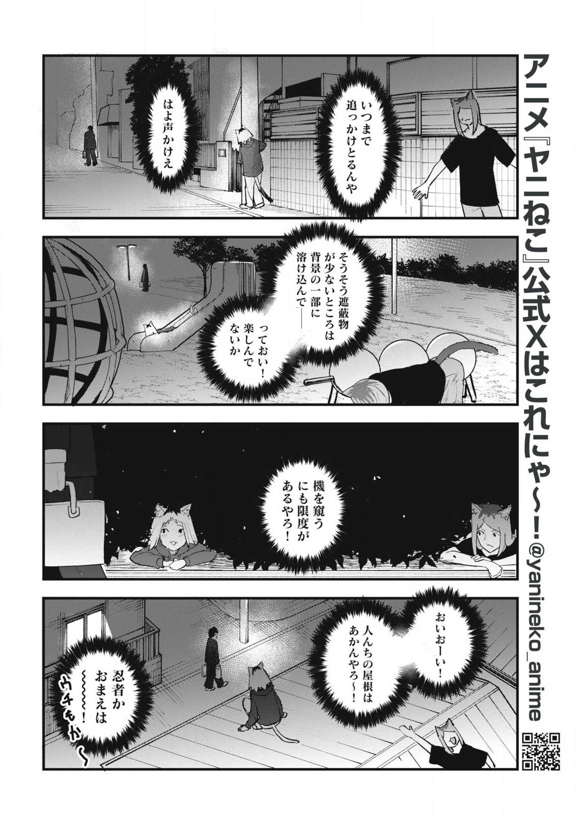 Read YANI NEKO Chapter 365 [High Quality / Full] - Page 4 - nicomanga.com