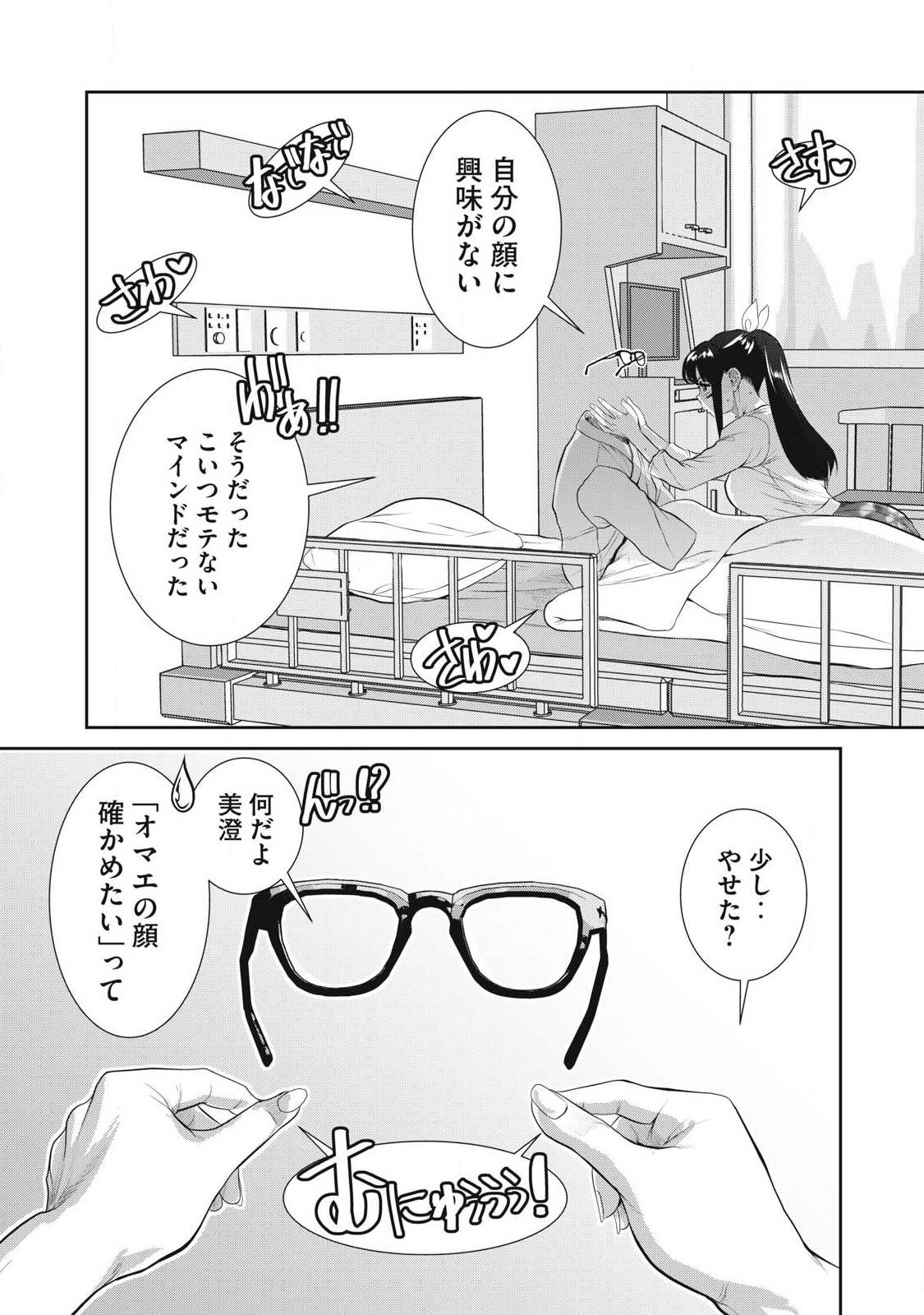 OMAE NO HYOUJOU WO TASHIKAMETAI Chapter 18 page 5 - nihonkuni.com