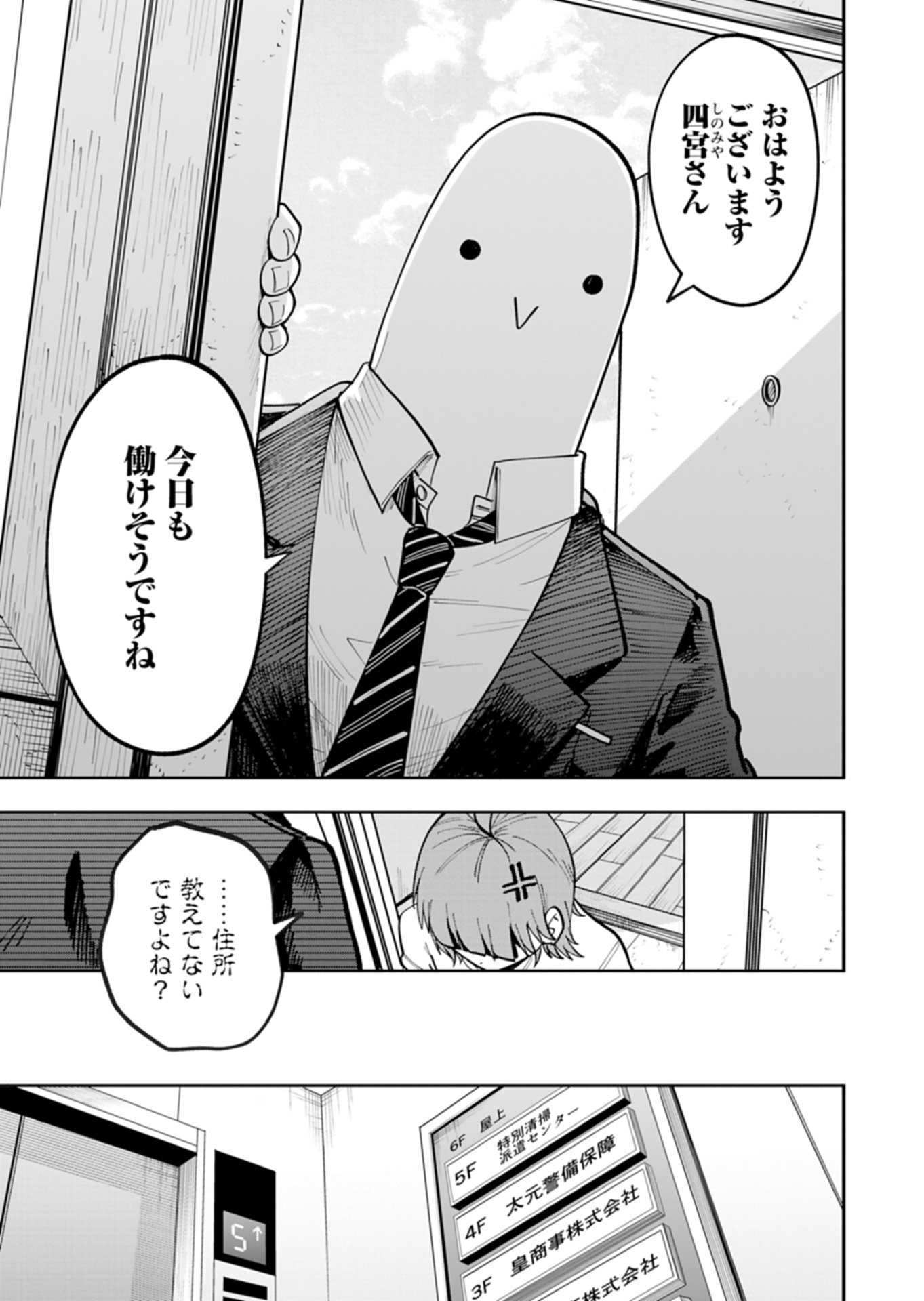 Read TOSHI DENSETSU SEISOUIN Chapter 3.1 [High Quality / Full] - Page 5 - nicomanga.net