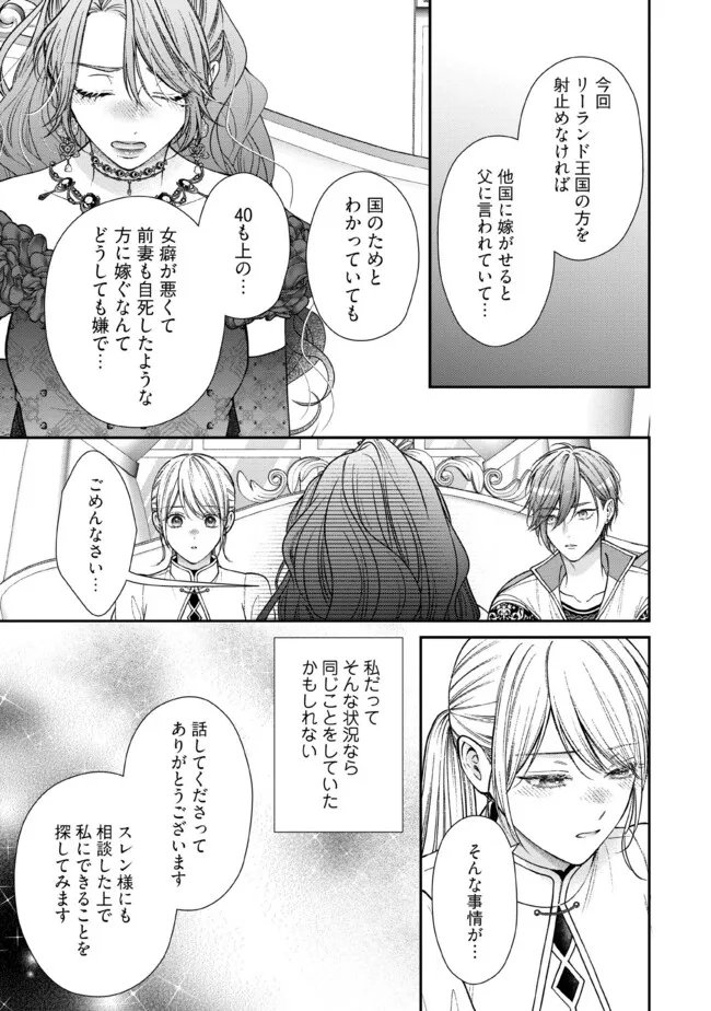 NIDOME NO ISEKAI, SHOUNEN DATTA KARE WA TOSHIUE KISHI NI NARI DEKIAI SHITEKURU Chap 35.3 - Pic 5