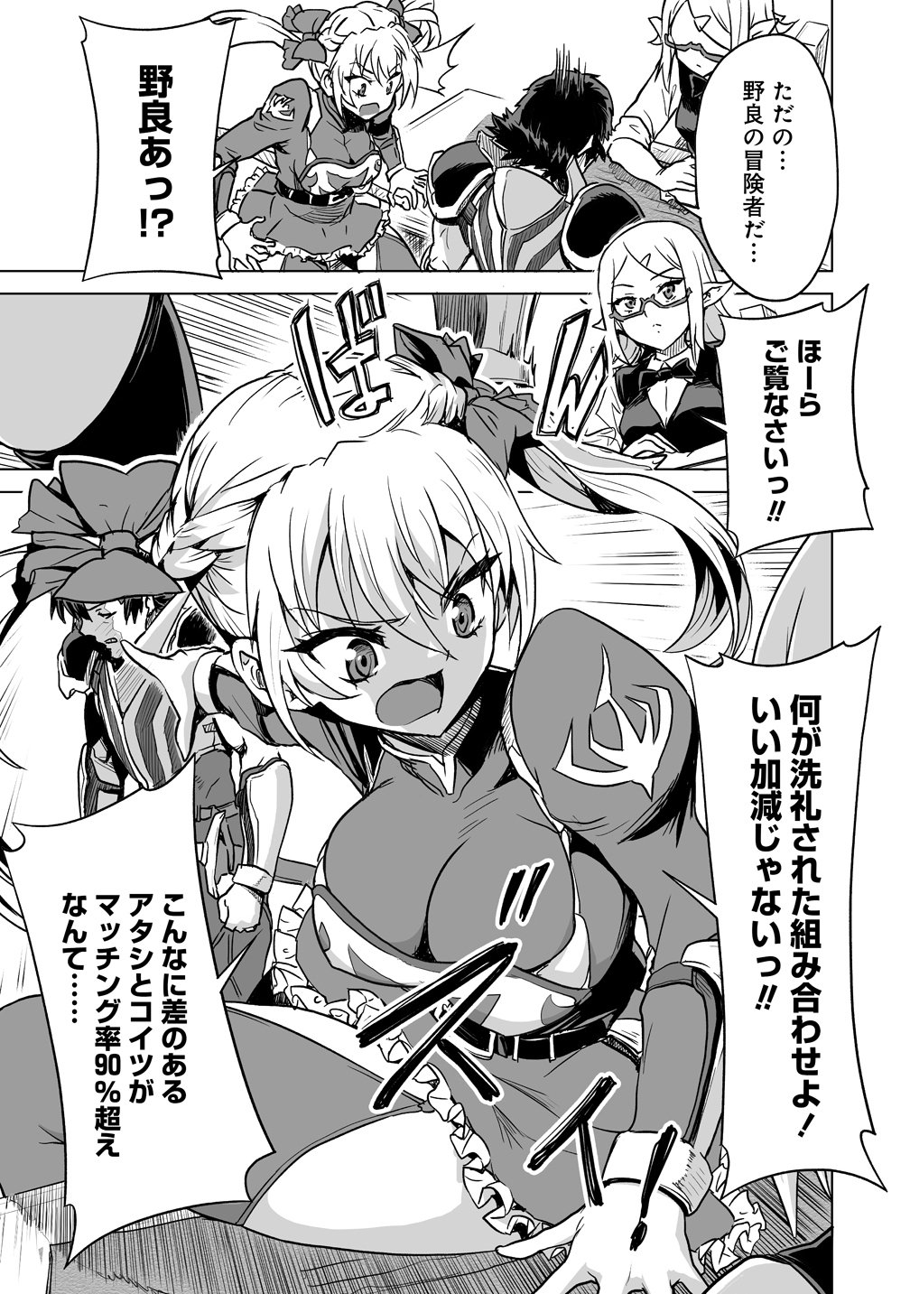 BOUKENSHA MATCHING APP DE AISHOU BATSUGUN DAKEDO SEIKAKU SAIAKUNA ONNA TO PARTY KUNDA KEKKA, ECCHI AISHOU GA 200% KOE DATTA NODE YORU WA JUUJUNNA SAIKYOU NO TEAMMATE NI NARIMASHITA. Chap 2 - Pic 5