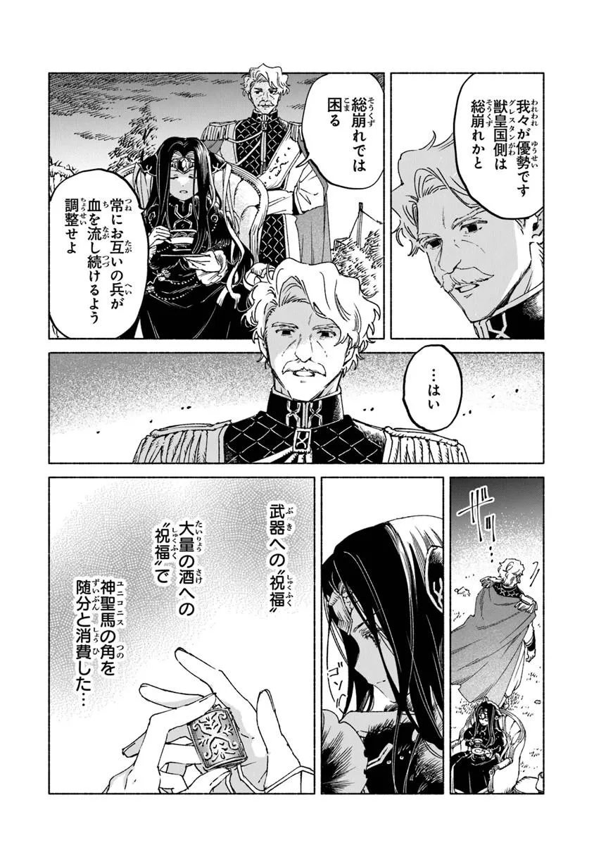 Read DAIJUKO TO UNICONIS NO OTOME Chapter 26.1 [High Quality / Full] - Page 5 - nicomanga.net