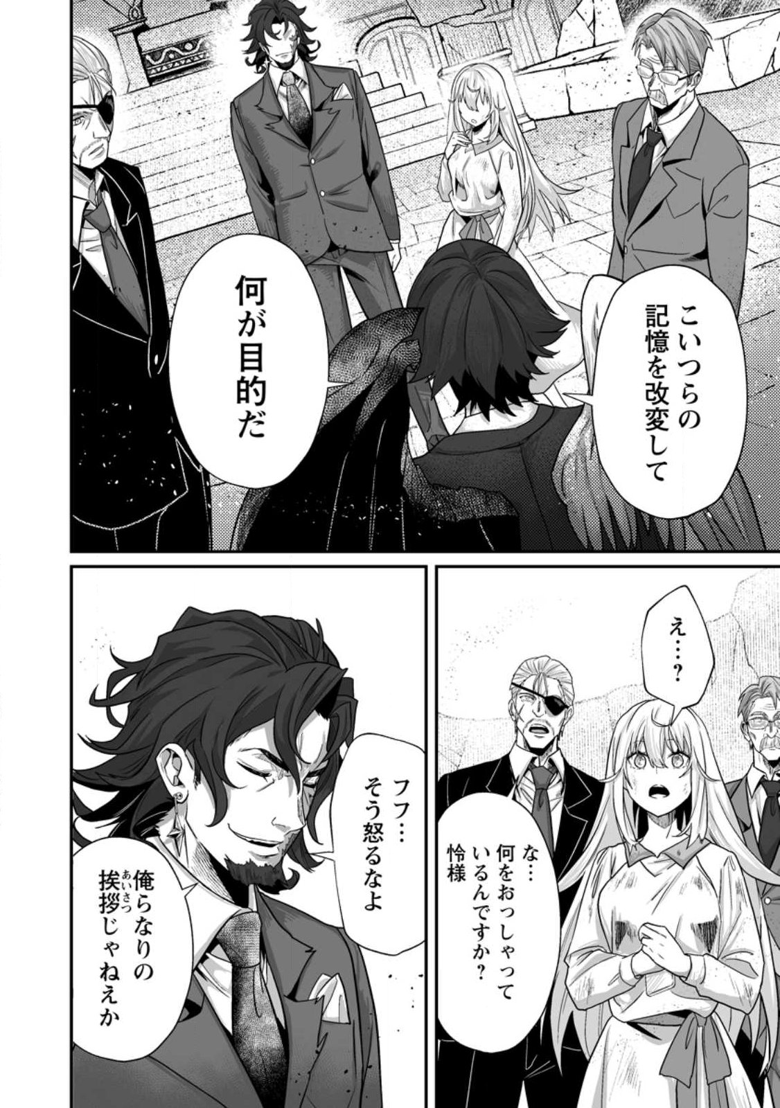 SEKAI SAIKYŌ NO INKYĀ, DANJON HAISHIN DE OKU BAZU SURU ~ HAISHIN KIRIWASURE NO SEI DE, UKKARI REBERU KANSUTO SHITEIRU KOTO GA BARETE SHIMATTA ~ Chap 13.3 - Pic 5